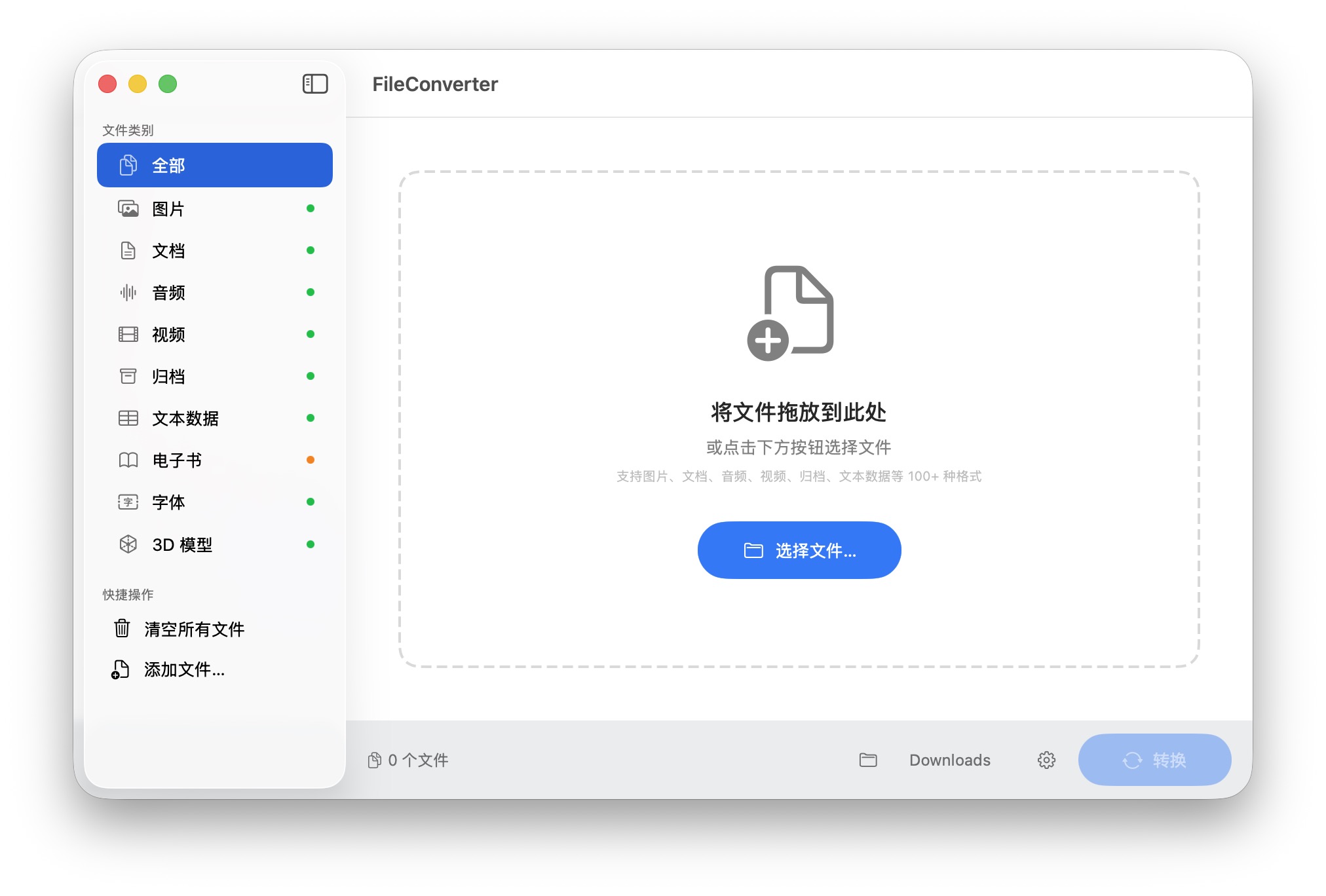 FileConverter - 文件转换器